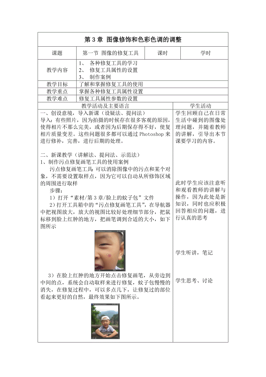 第3章 图像修饰和色彩色调的调整_第1页