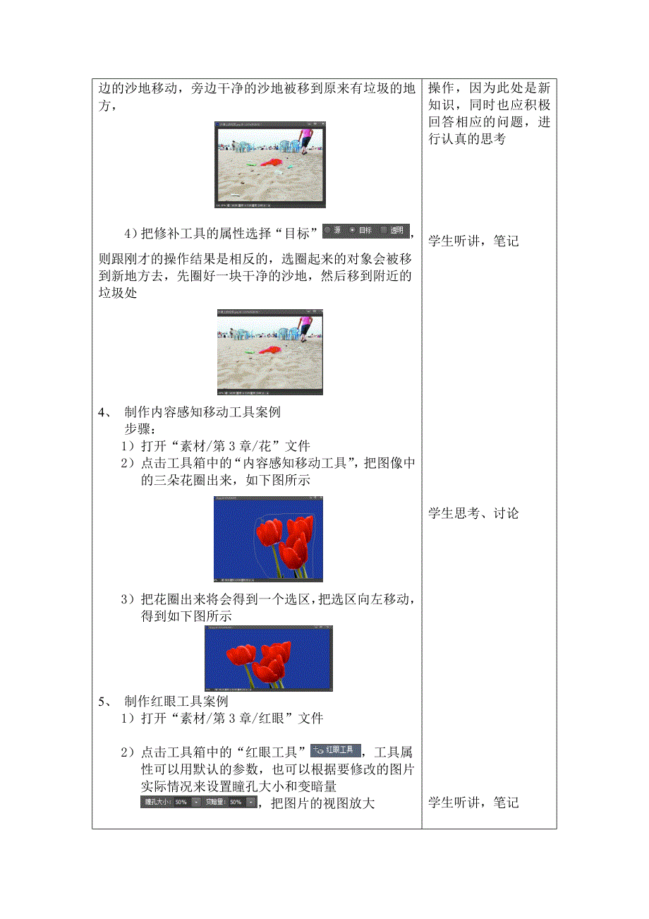 第3章 图像修饰和色彩色调的调整_第3页