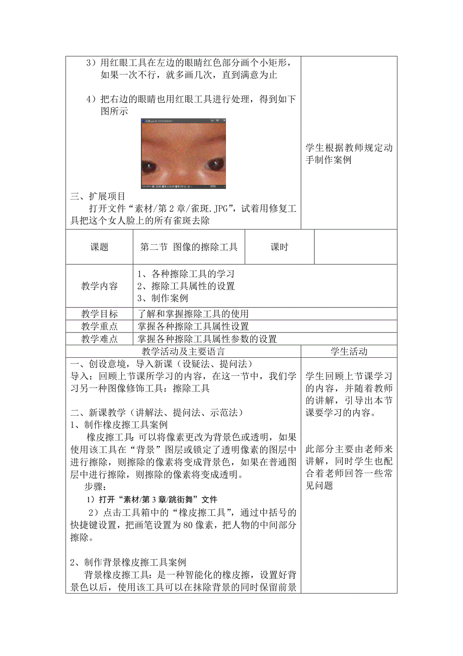 第3章 图像修饰和色彩色调的调整_第4页