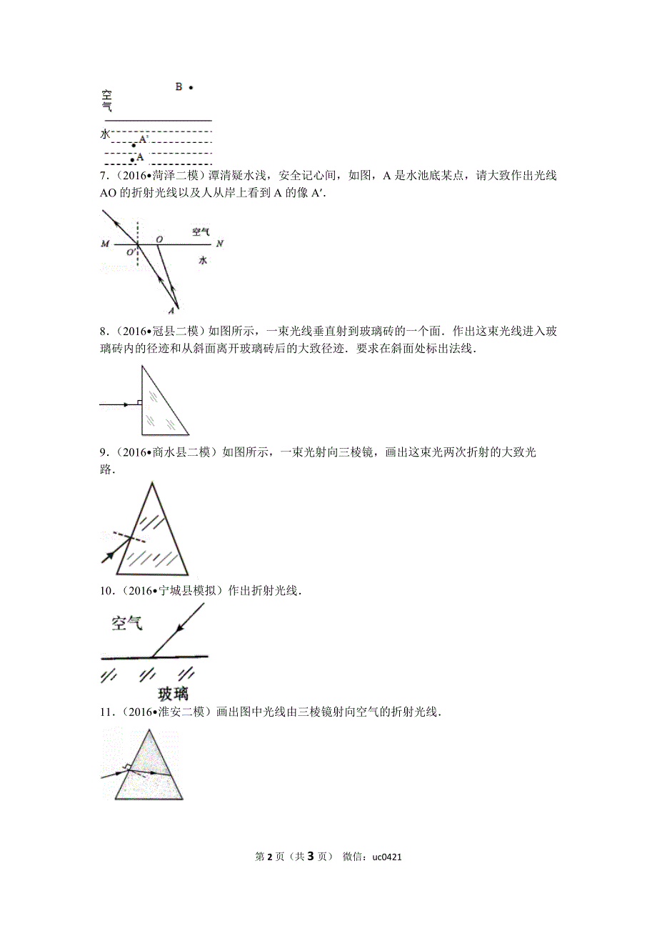 初中物理光的折射作图._第2页