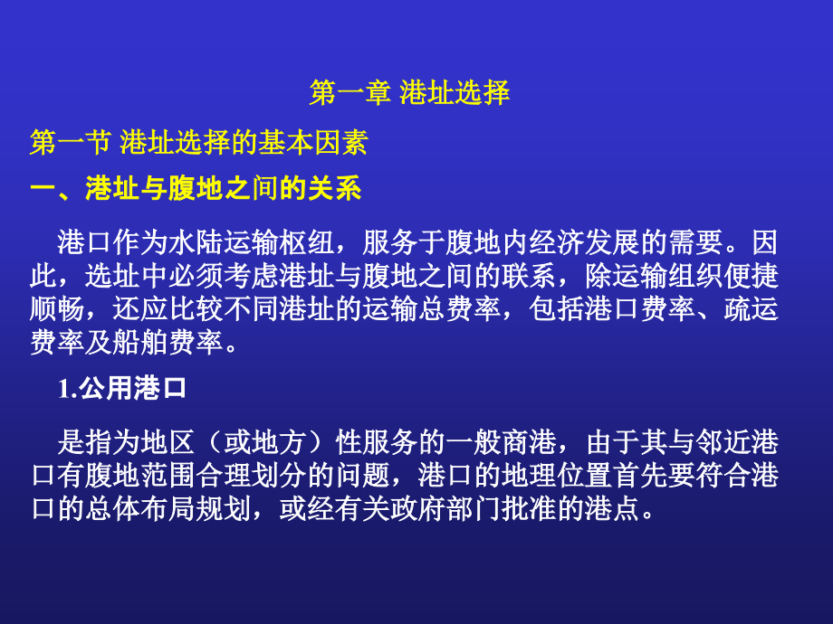 《海港总平面演示文稿_第3页