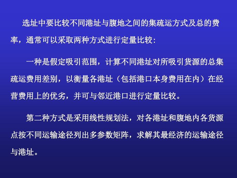 《海港总平面演示文稿_第4页