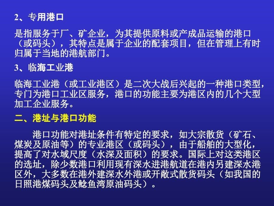 《海港总平面演示文稿_第5页