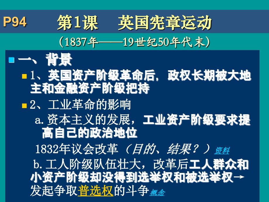 历史课件：-第7单元第1课《英国宪章运动》(人教版选修2)精讲_第3页