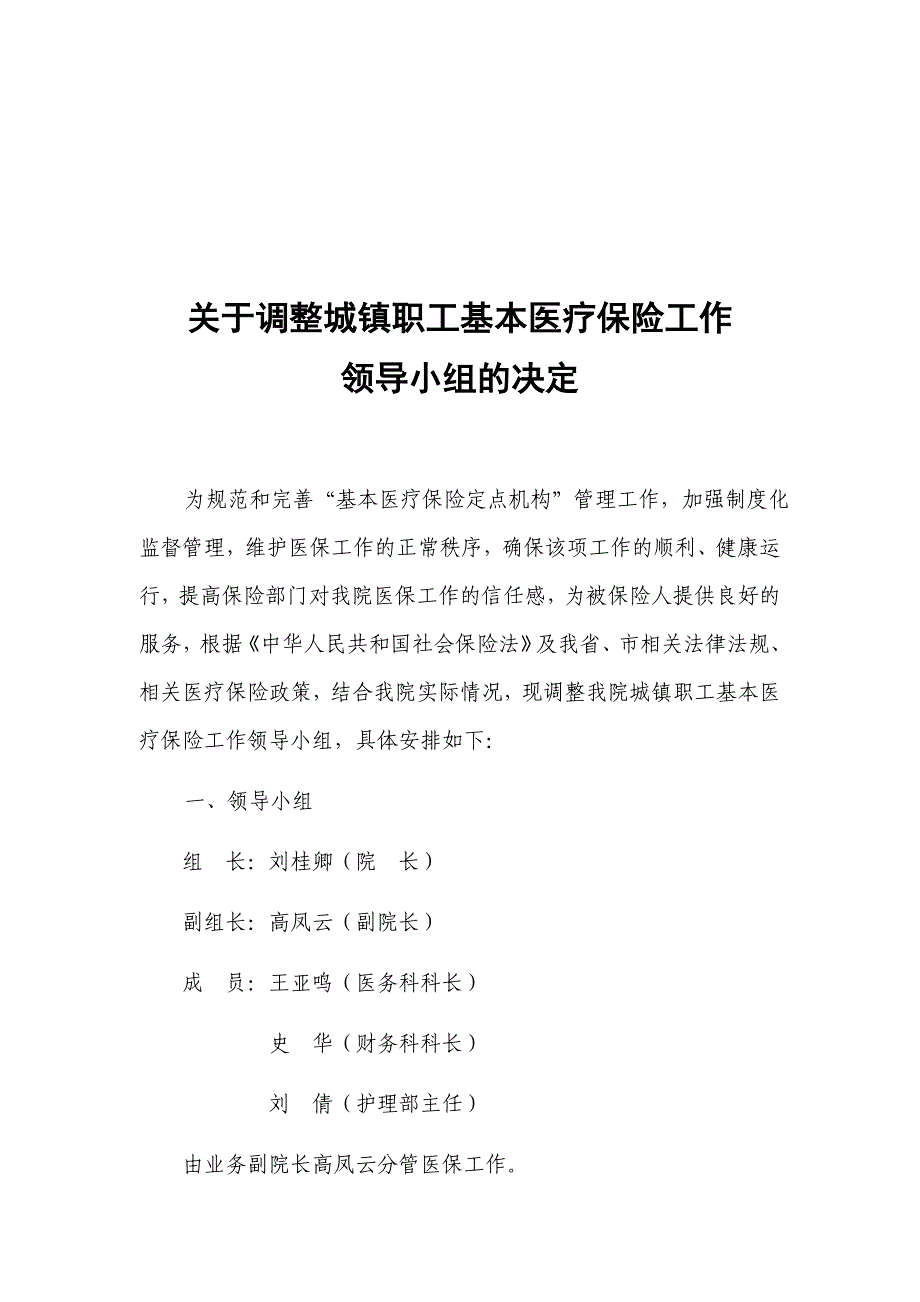 城镇职工医疗保险制度创新._第2页