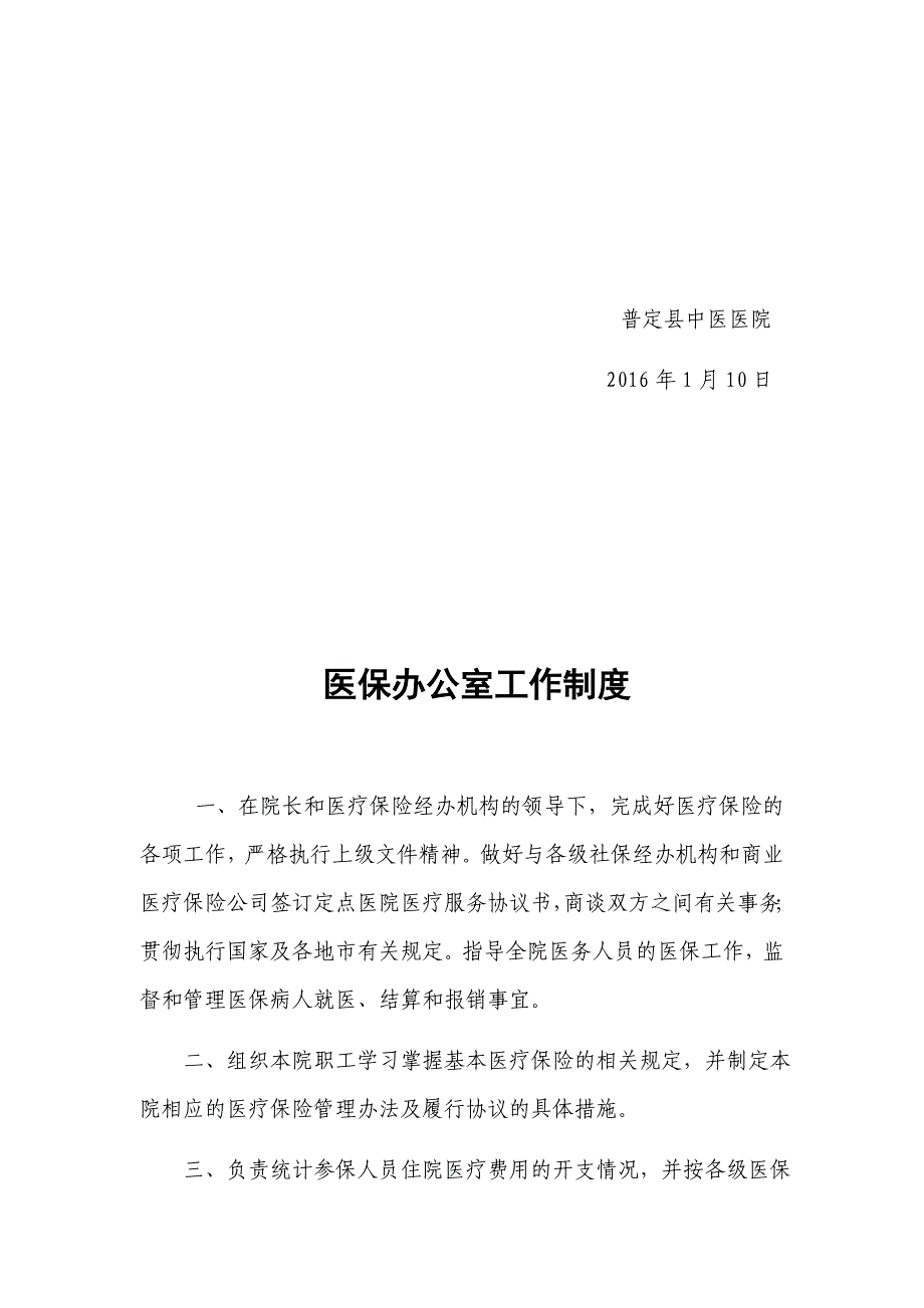 城镇职工医疗保险制度创新._第4页