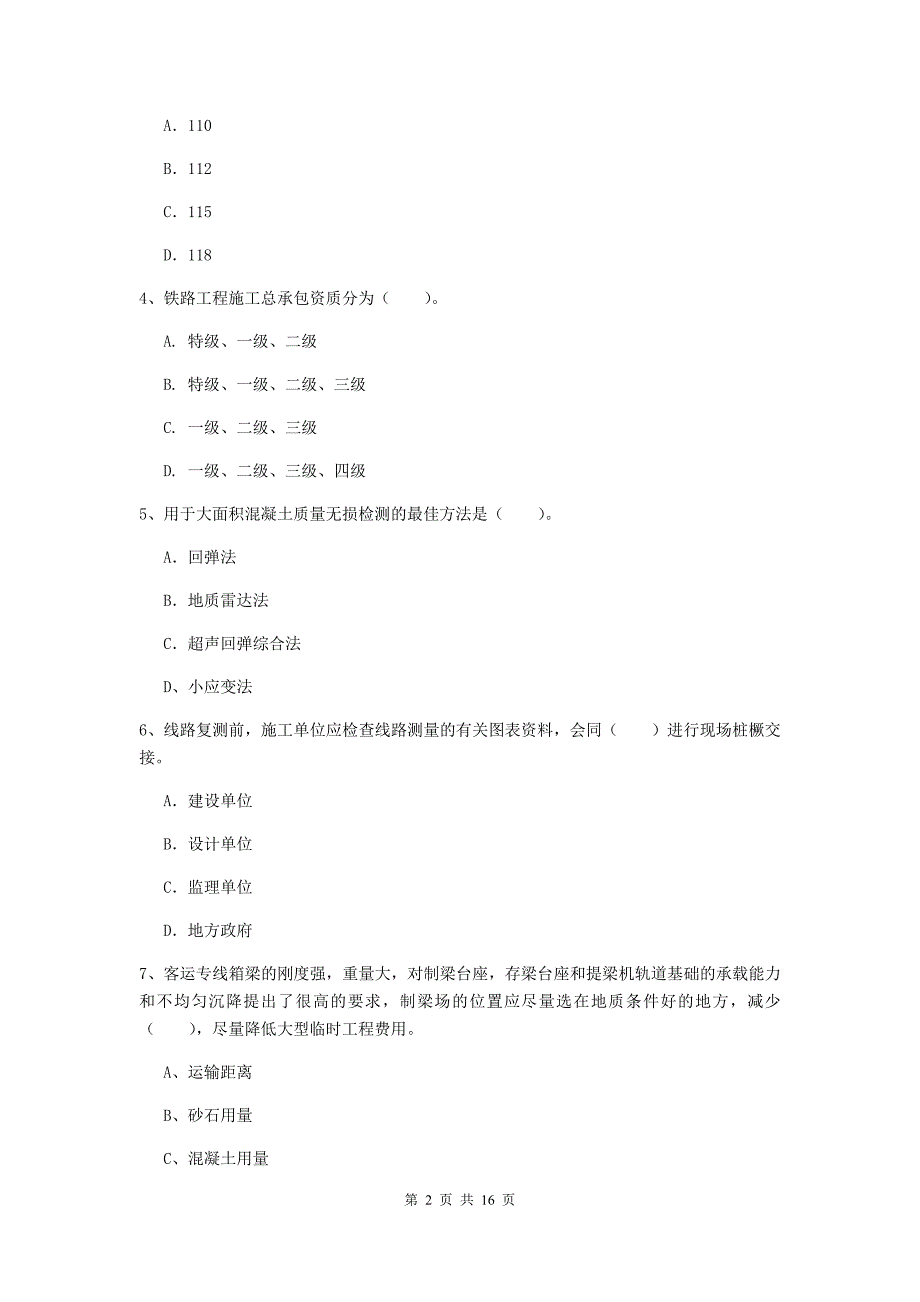 遂宁市一级建造师《铁路工程管理与实务》模拟真题d卷 附答案_第2页