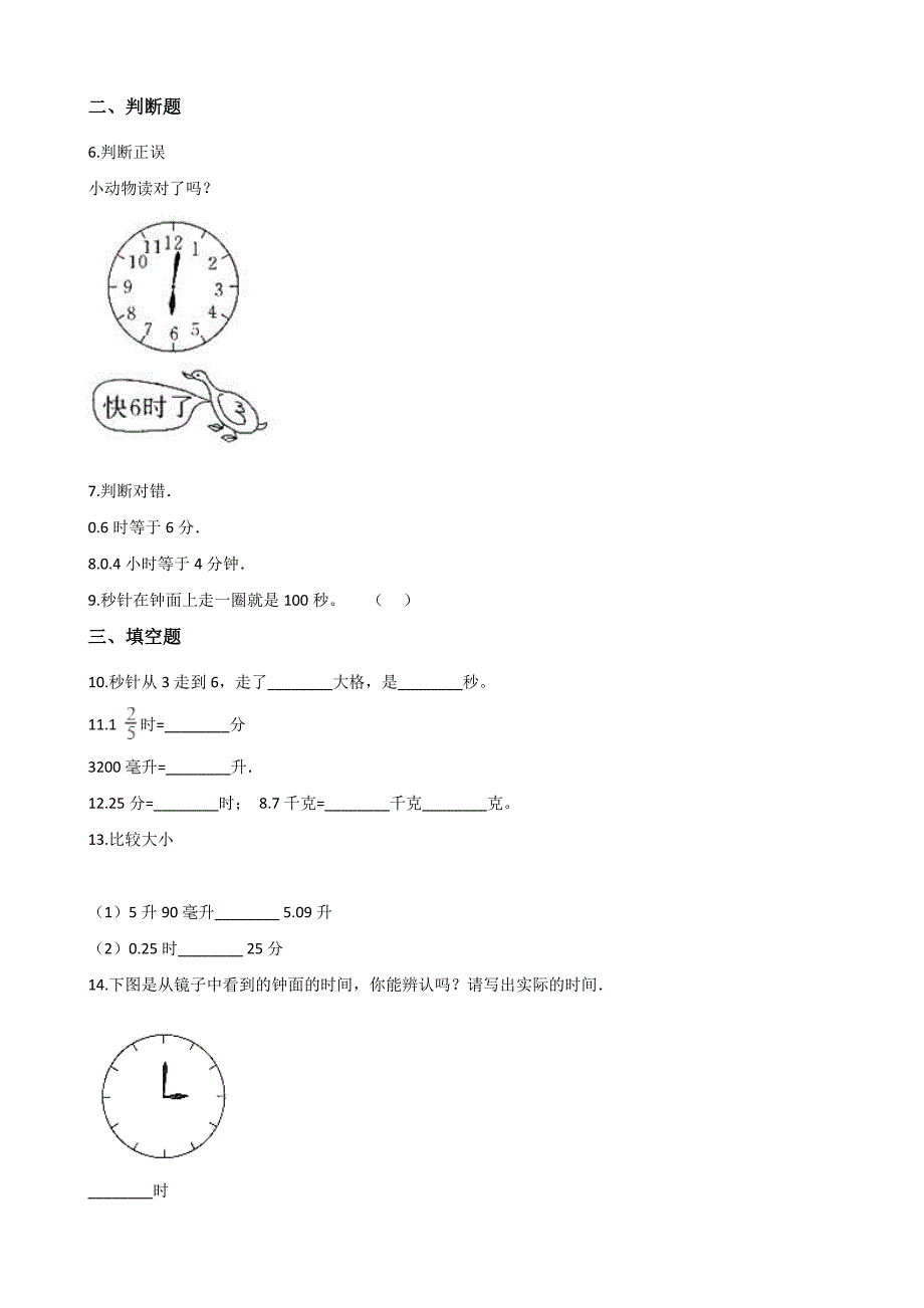 一年级上册数学一课一练2.17学看钟表 浙教版（含解析）_第2页