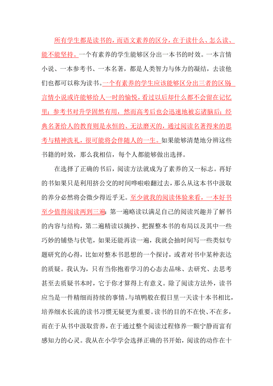 语文之于我_第3页