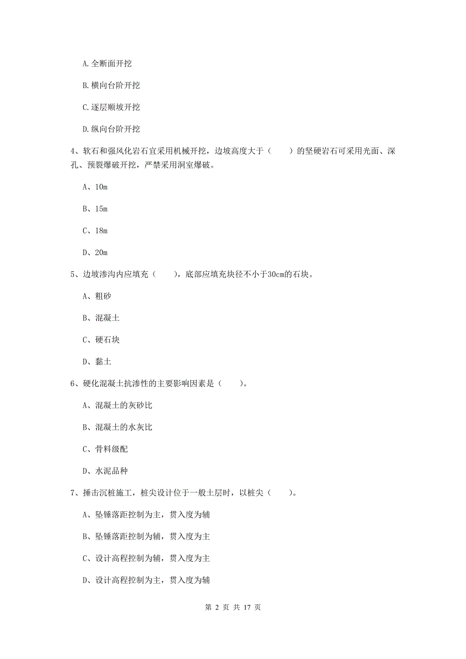 云南省一级建造师《铁路工程管理与实务》模拟真题（i卷） （附答案）_第2页