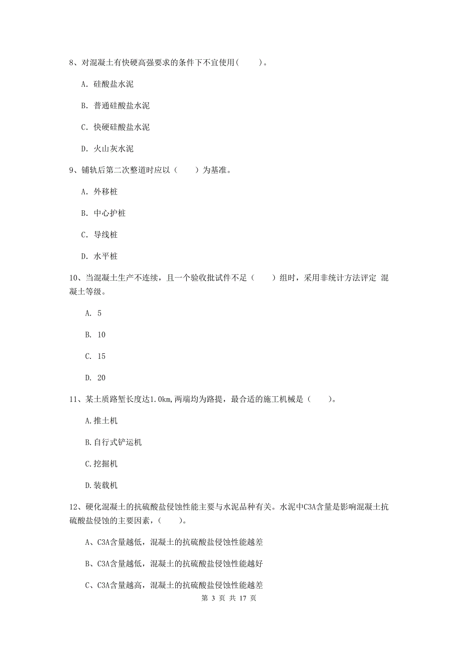 云南省一级建造师《铁路工程管理与实务》模拟真题（i卷） （附答案）_第3页