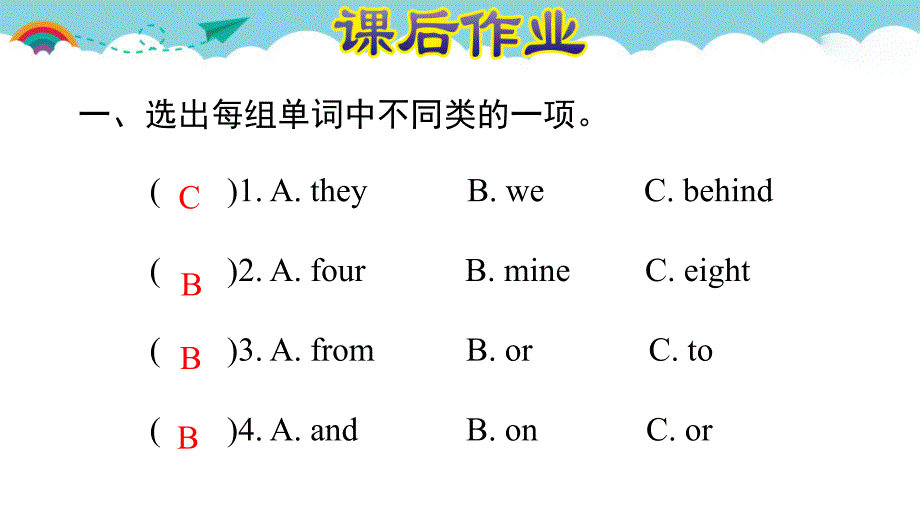 六年级下册英语课件-语法 代词、数词、介词、连词专项（人教pep版）_第2页