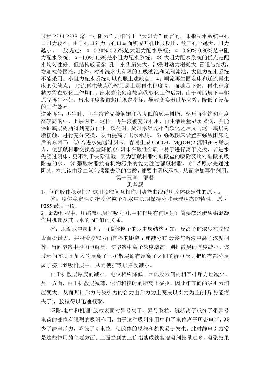 给水工程习题思考题答案汇总_第5页