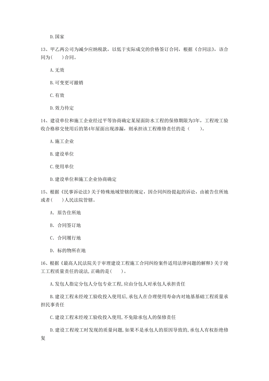 云浮市一级建造师《建设工程法规及相关知识》模拟试题（i卷） 含答案_第4页