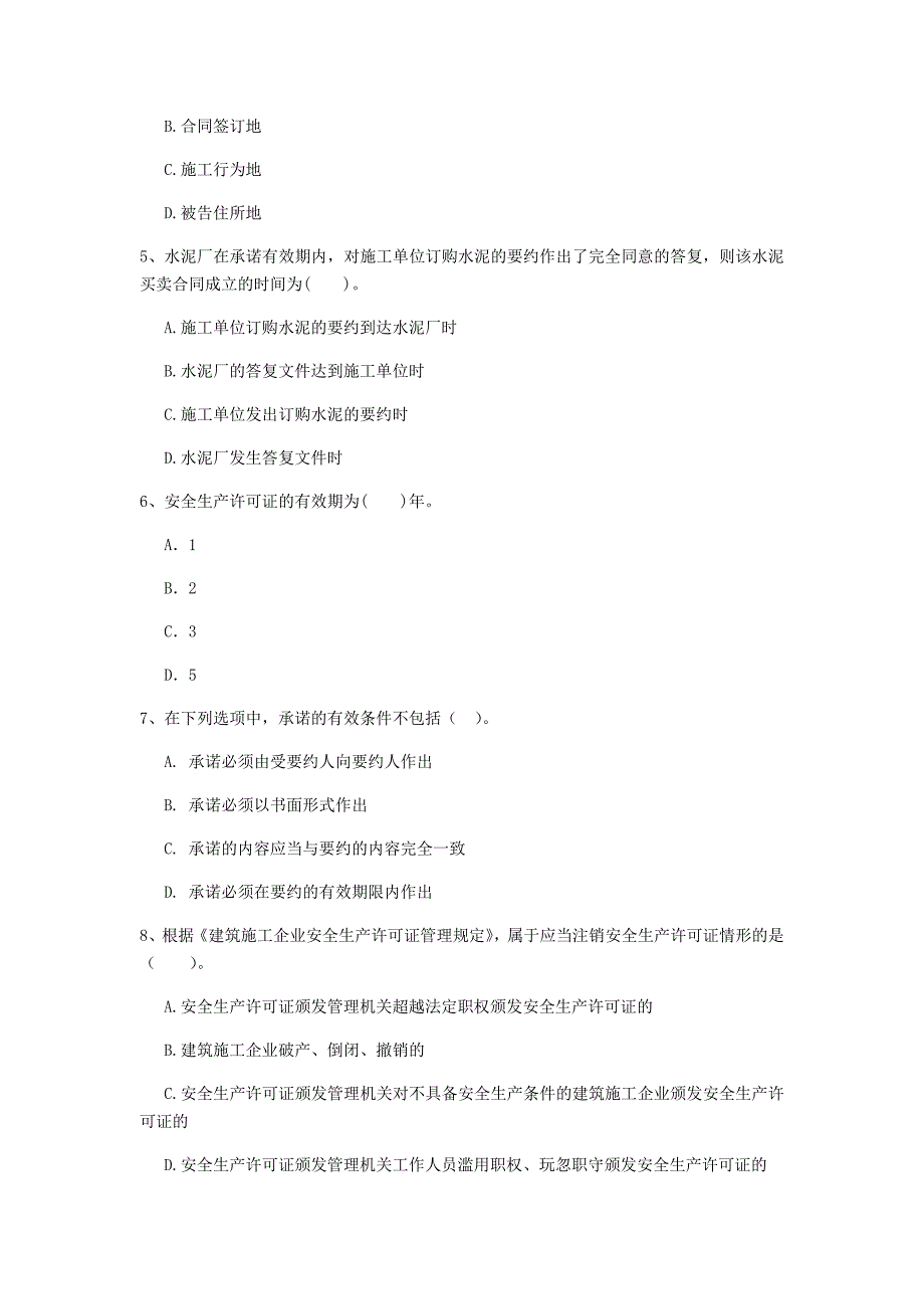 三门峡市一级建造师《建设工程法规及相关知识》真题c卷 含答案_第2页