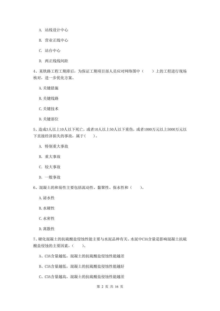 黔西南布依族苗族自治州一级建造师《铁路工程管理与实务》模拟真题（ii卷） 附答案_第2页