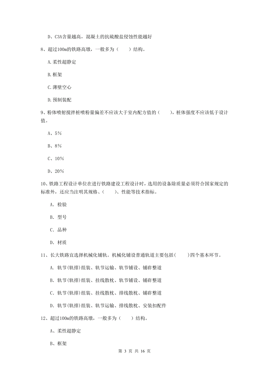 黔西南布依族苗族自治州一级建造师《铁路工程管理与实务》模拟真题（ii卷） 附答案_第3页