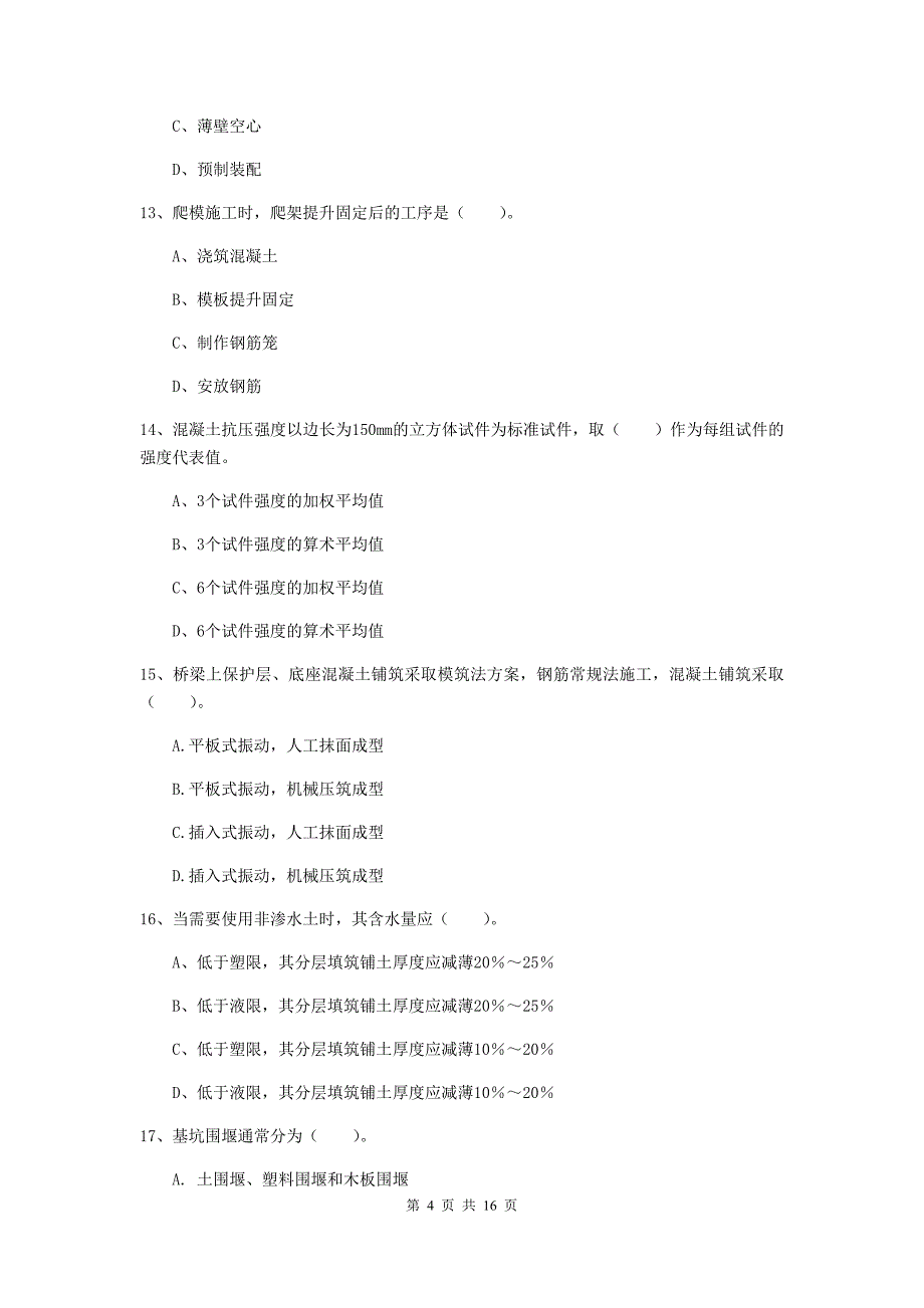 黔西南布依族苗族自治州一级建造师《铁路工程管理与实务》模拟真题（ii卷） 附答案_第4页