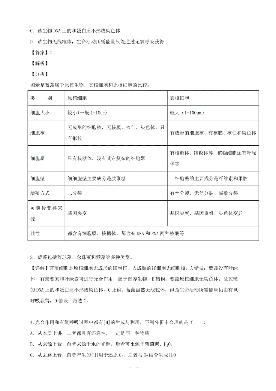 山西省长治市二中2018-2019学年高二下学期第二次月考生物试题 含解析_第3页