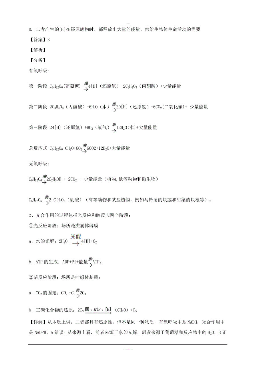 山西省长治市二中2018-2019学年高二下学期第二次月考生物试题 含解析_第4页