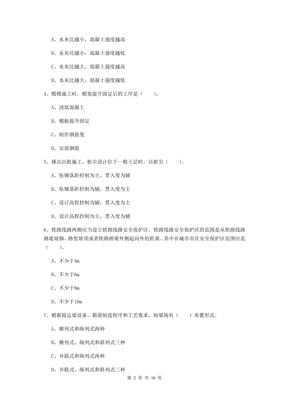 内蒙古一级建造师《铁路工程管理与实务》考前检测a卷 （附答案）_第2页