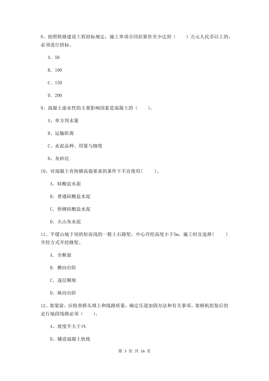 内蒙古一级建造师《铁路工程管理与实务》考前检测a卷 （附答案）_第3页