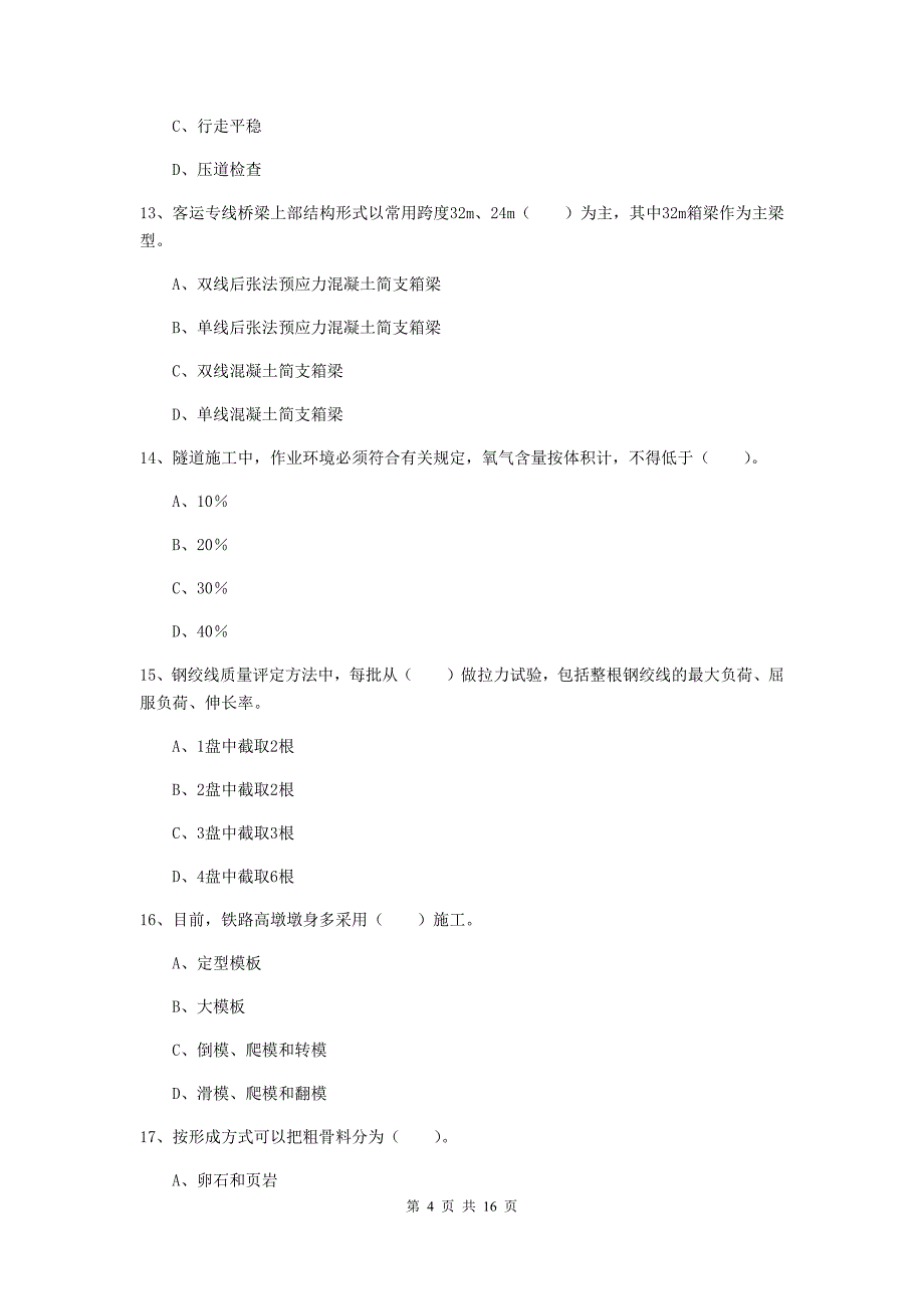 内蒙古一级建造师《铁路工程管理与实务》考前检测a卷 （附答案）_第4页