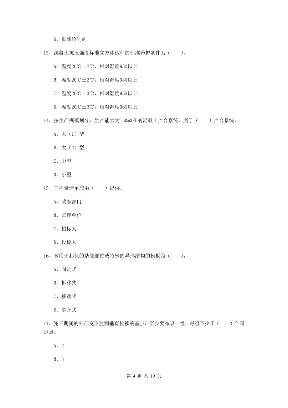 2019版注册一级建造师《水利水电工程管理与实务》测试题b卷 （附解析）_第4页