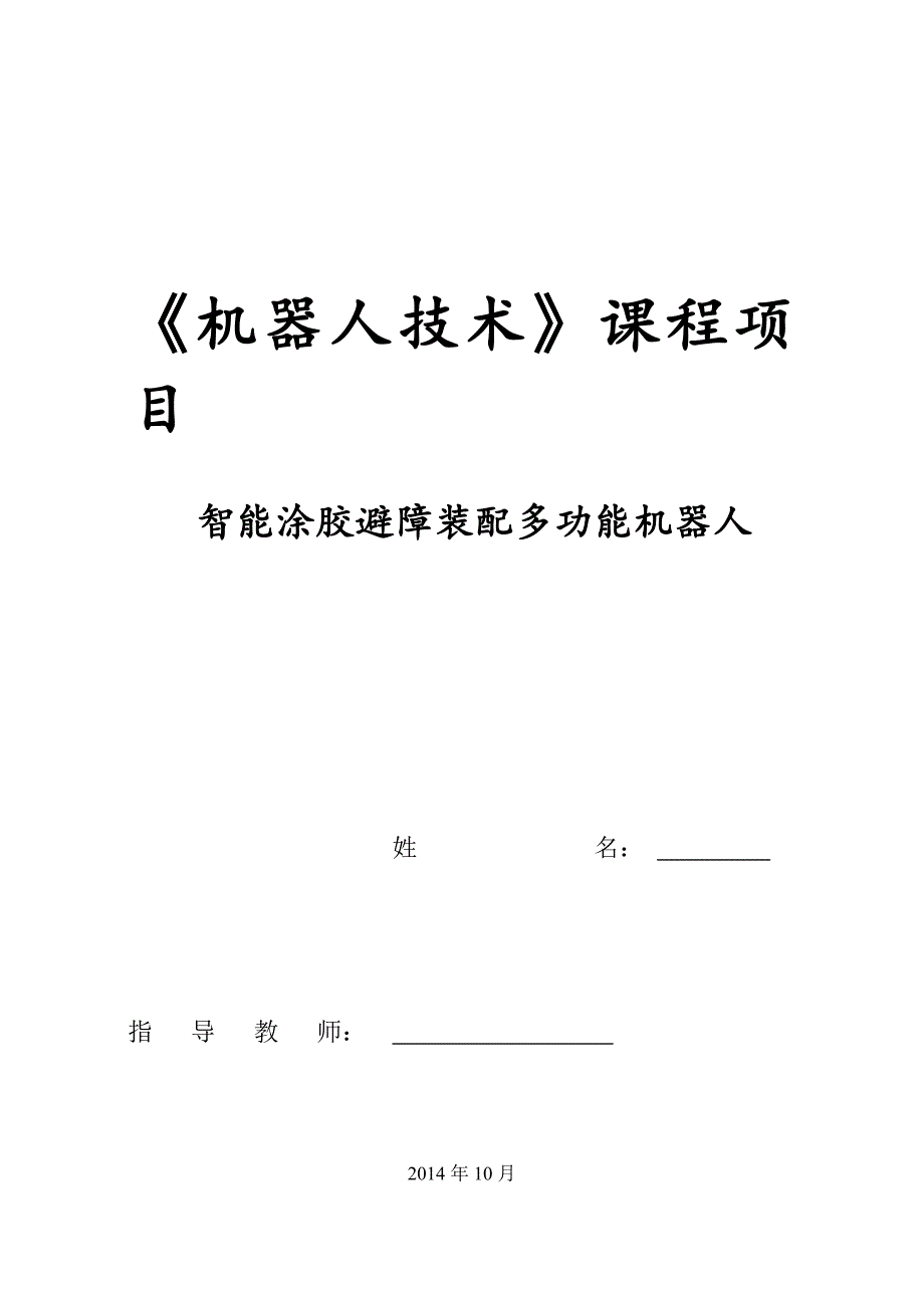 燕山大学机器人智能多功能小车_第1页