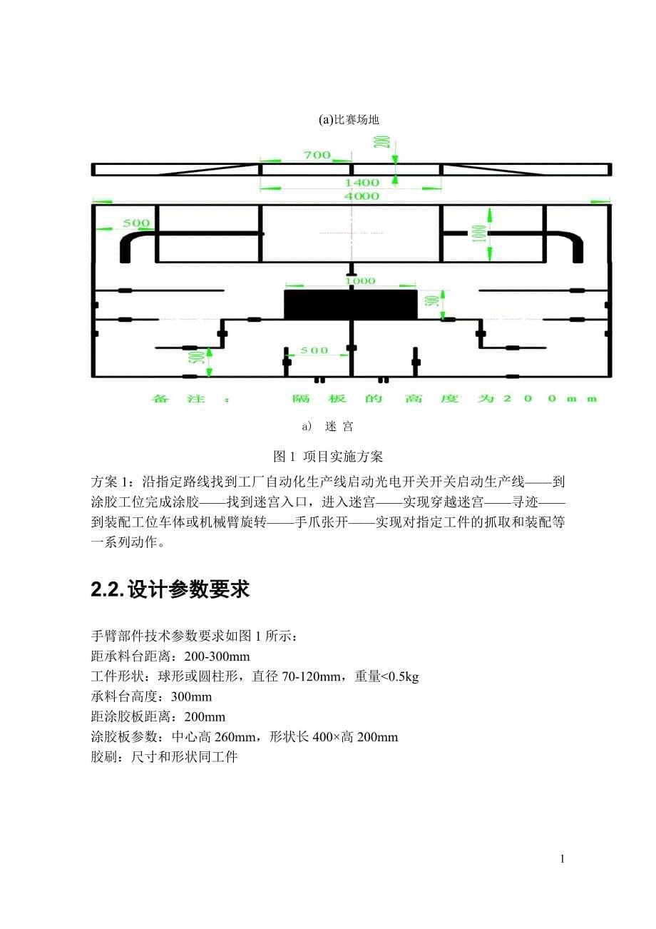 燕山大学机器人智能多功能小车_第5页