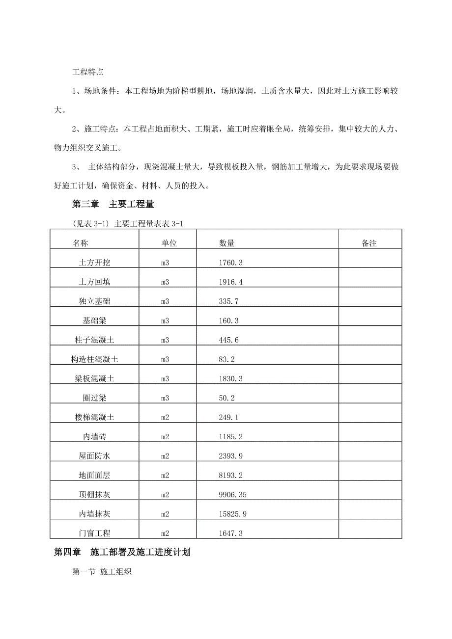 肥西高店乡中心学校施工设计_第5页