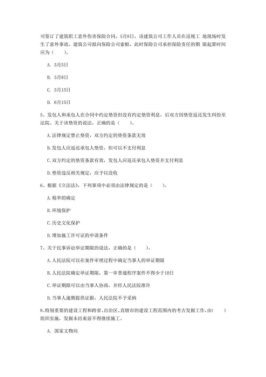 云南省2020年一级建造师《建设工程法规及相关知识》试题c卷 附答案_第2页