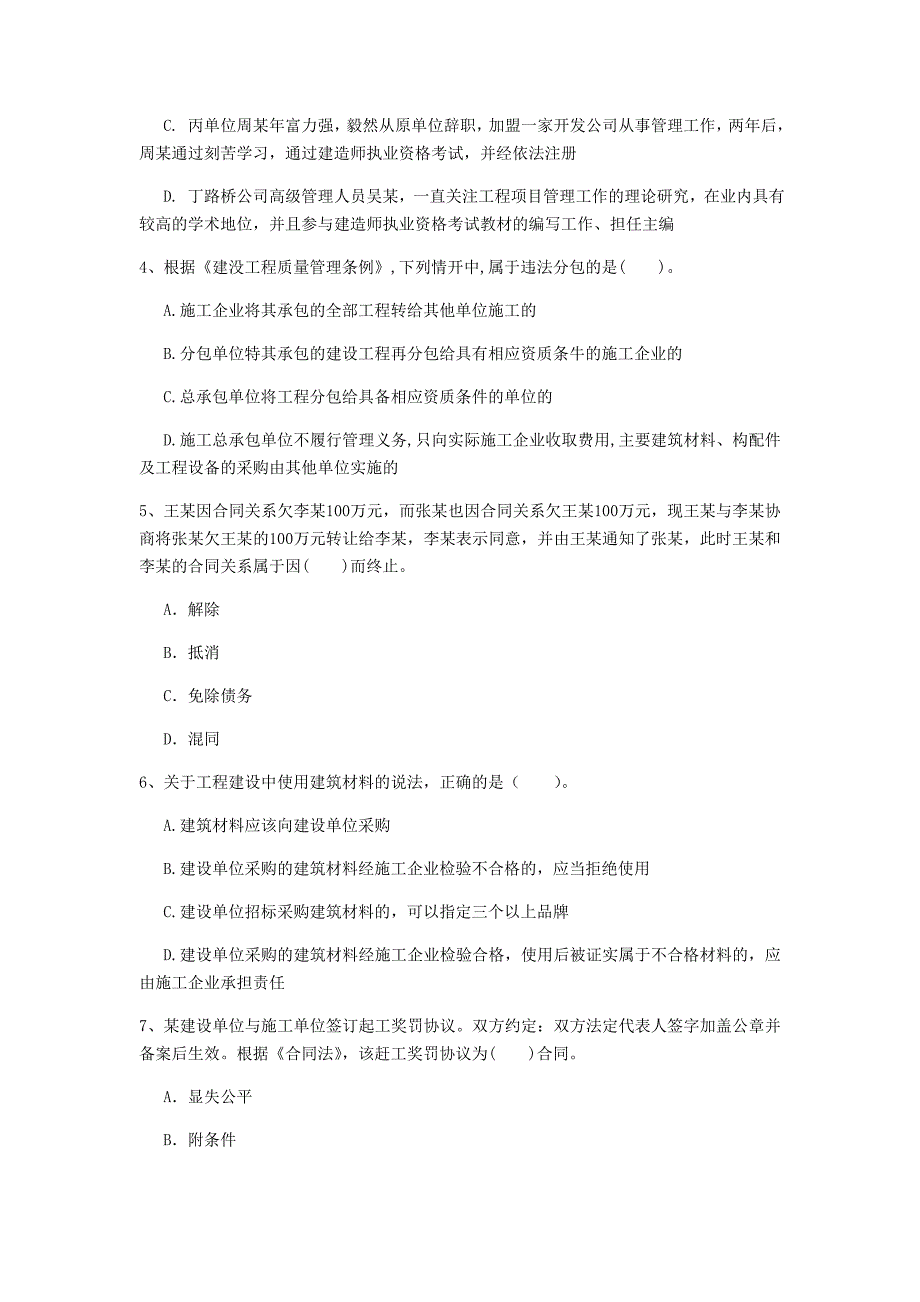 2020版国家一级建造师《建设工程法规及相关知识》模拟考试a卷 （附解析）_第2页