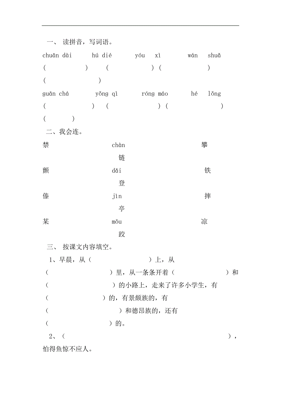 三年级语文寒假作业._第2页