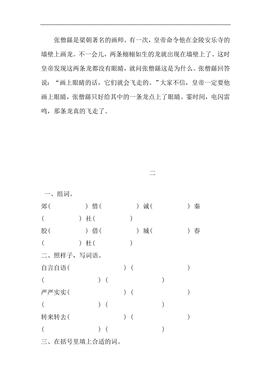 三年级语文寒假作业._第4页