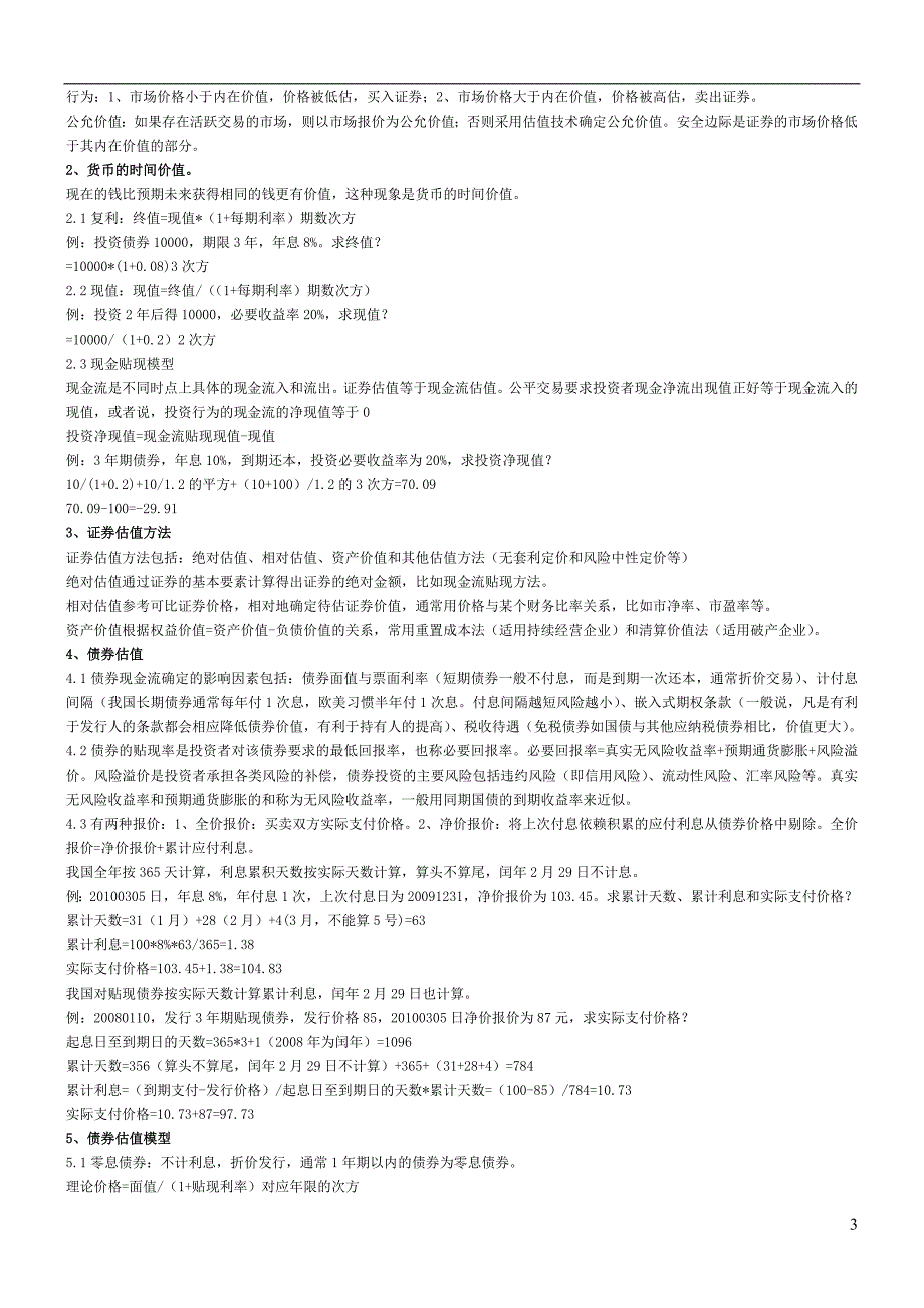 证券投资分析考试复习汇总_第3页