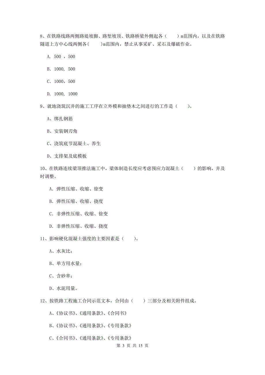 安顺市一级建造师《铁路工程管理与实务》模拟真题d卷 附答案_第3页