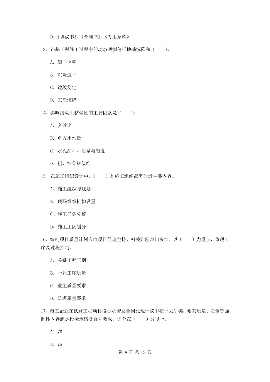 安顺市一级建造师《铁路工程管理与实务》模拟真题d卷 附答案_第4页