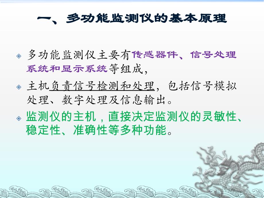 任务十三3 多功能监测仪的使用与维护_第2页