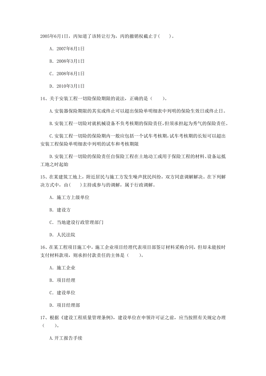 吉林省2020年一级建造师《建设工程法规及相关知识》模拟考试（i卷） （附答案）_第4页