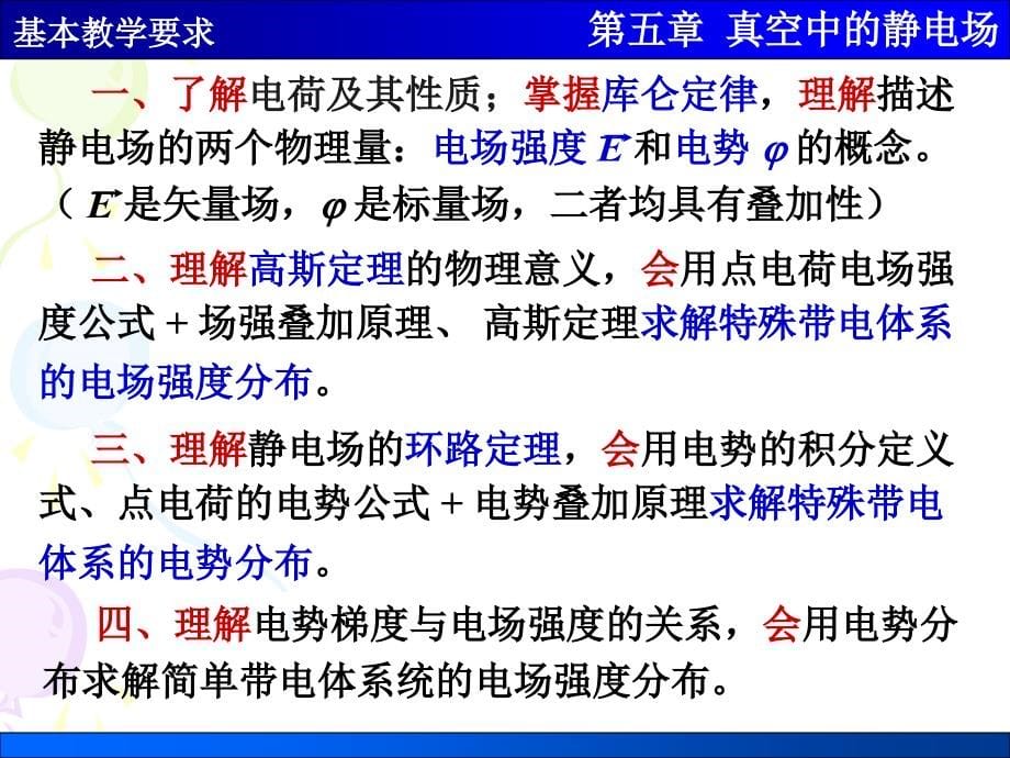 四川大学大学物理习题册答案05第五章静电场_第5页