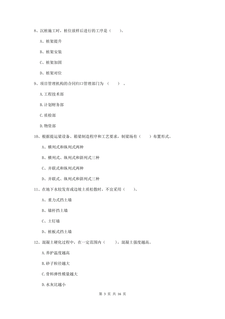 2019年国家一级建造师《铁路工程管理与实务》测试题（ii卷） 附答案_第3页