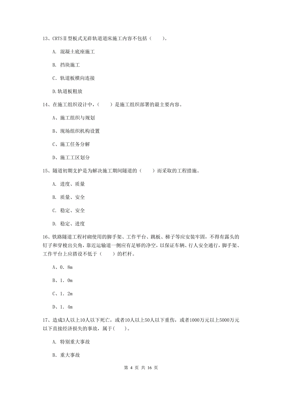 2019年国家一级建造师《铁路工程管理与实务》测试题（ii卷） 附答案_第4页