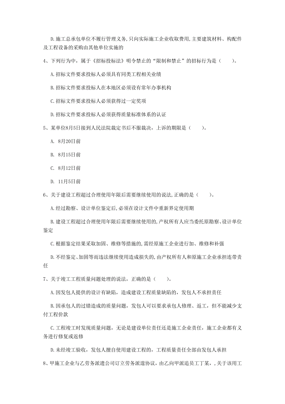 2020版国家注册一级建造师《建设工程法规及相关知识》练习题（ii卷） （附答案）_第2页