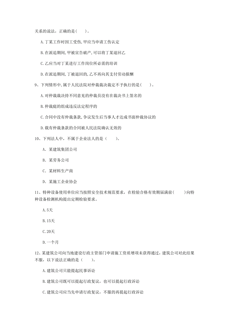 2020版国家注册一级建造师《建设工程法规及相关知识》练习题（ii卷） （附答案）_第3页