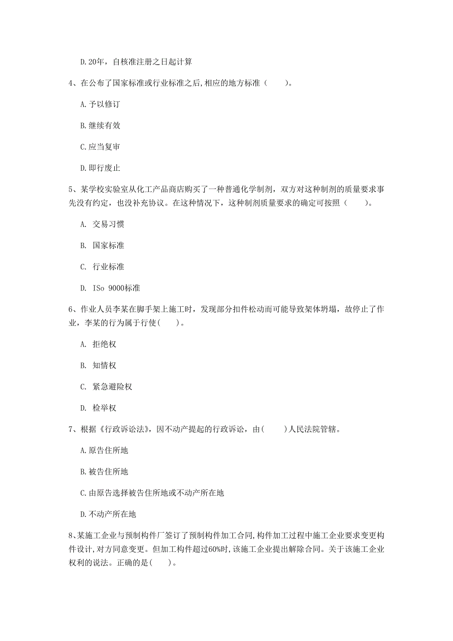 成都市一级建造师《建设工程法规及相关知识》试卷a卷 含答案_第2页