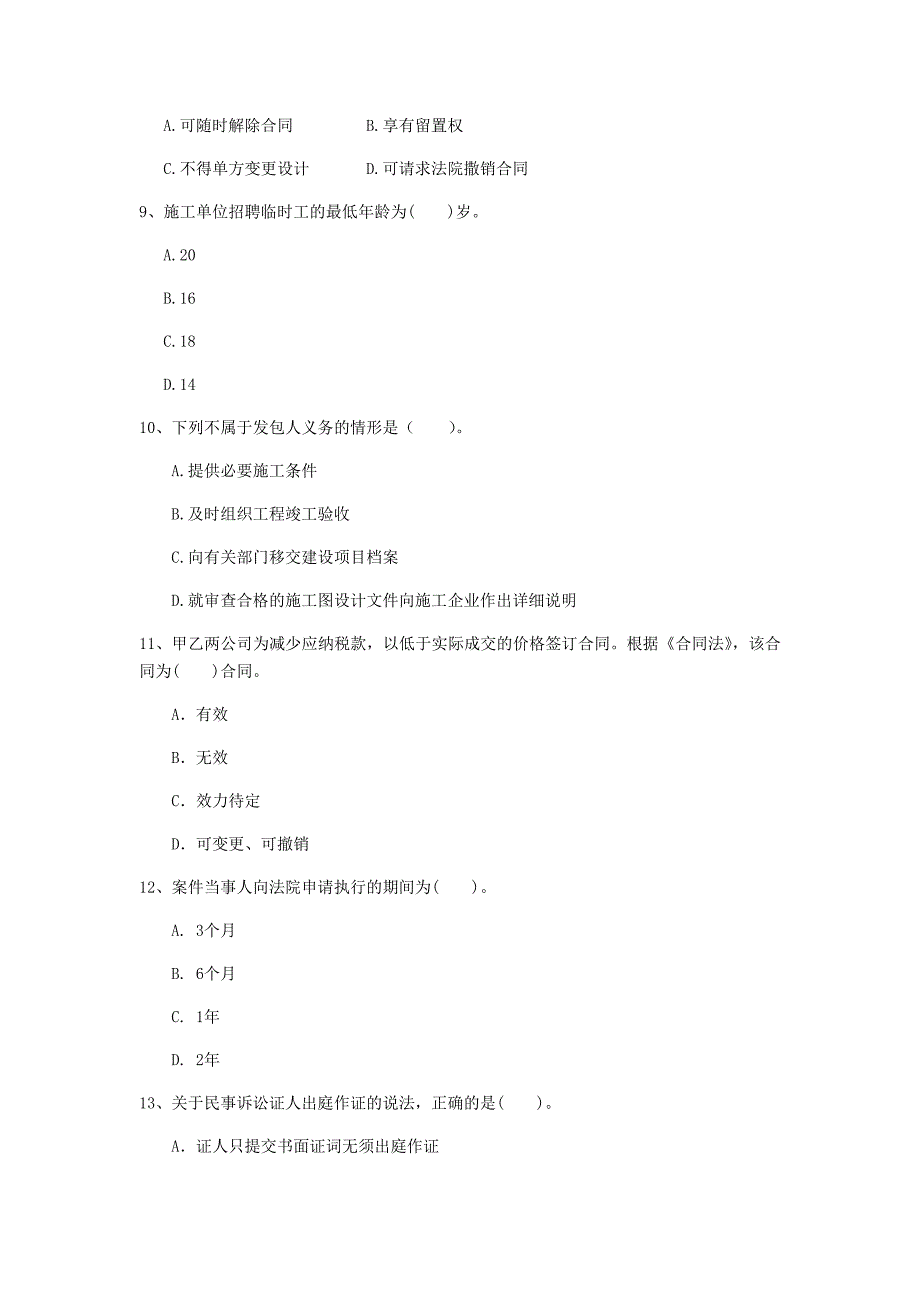 成都市一级建造师《建设工程法规及相关知识》试卷a卷 含答案_第3页