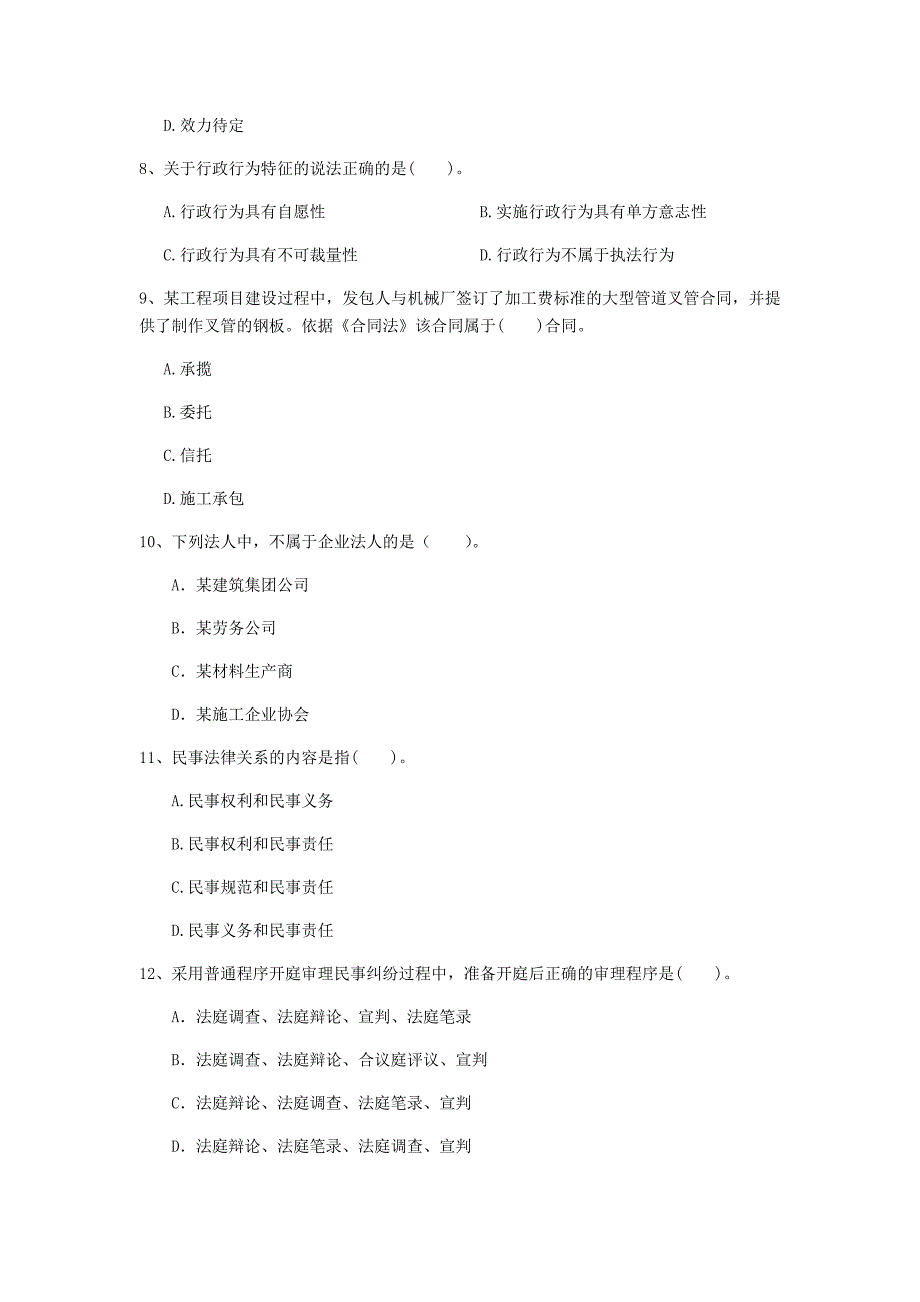 南平市一级建造师《建设工程法规及相关知识》试题（ii卷） 含答案_第3页