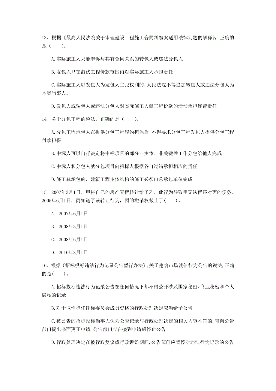 南平市一级建造师《建设工程法规及相关知识》试题（ii卷） 含答案_第4页