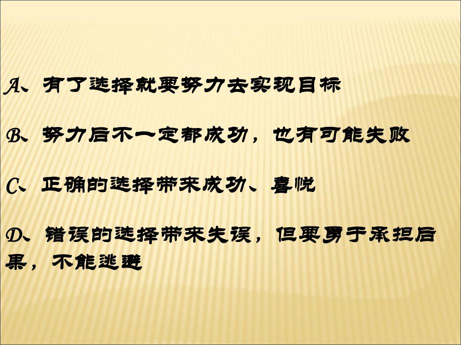 七年级政治下册 3.3第三单元第3课 《我选择 我负责》课件 湘教版_第4页